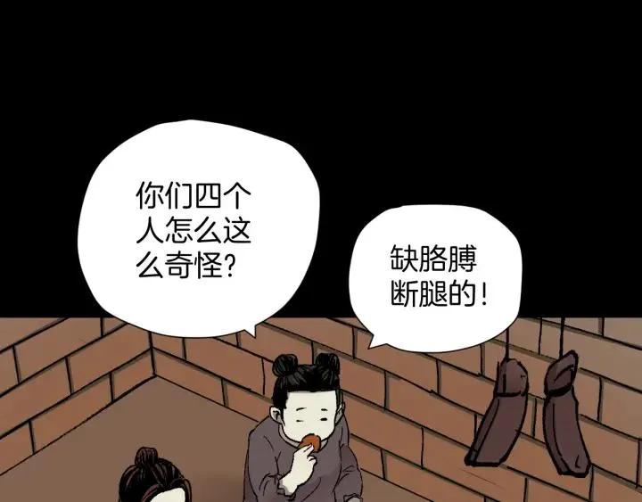 第44话 四个怪人 第85页
