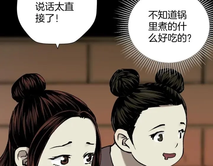 第44话 四个怪人 第88页