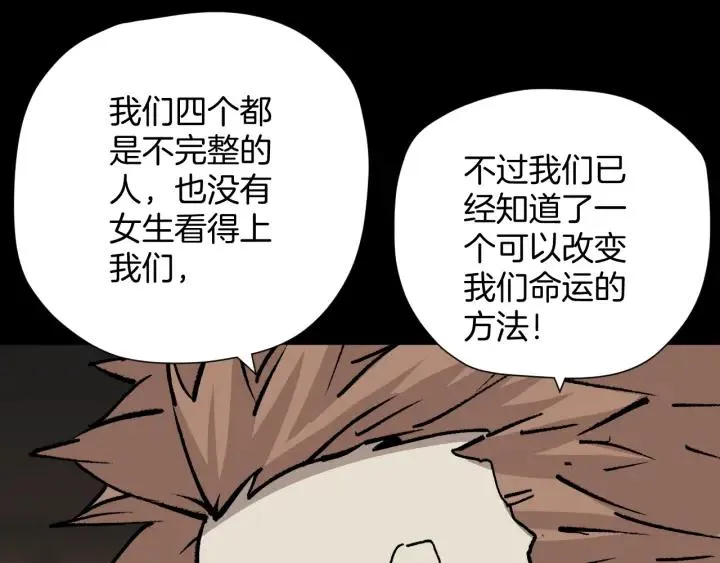 第44话 四个怪人 第90页