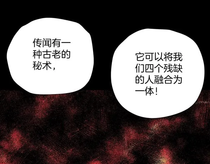 第44话 四个怪人 第93页