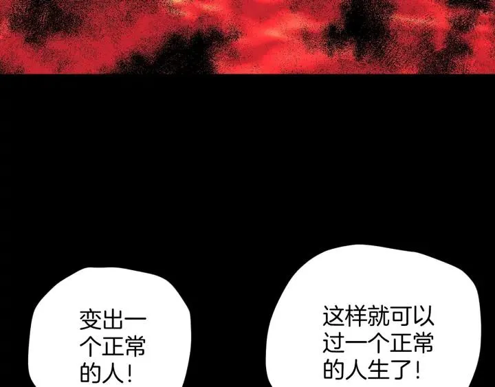 第44话 四个怪人 第95页