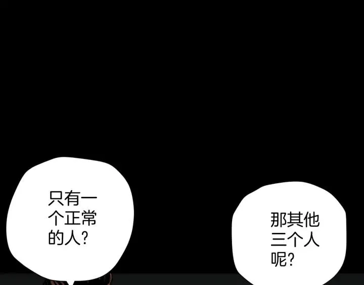 第44话 四个怪人 第98页