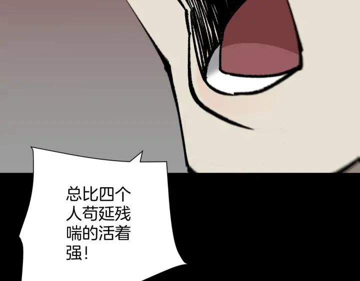 第44话 四个怪人 第107页