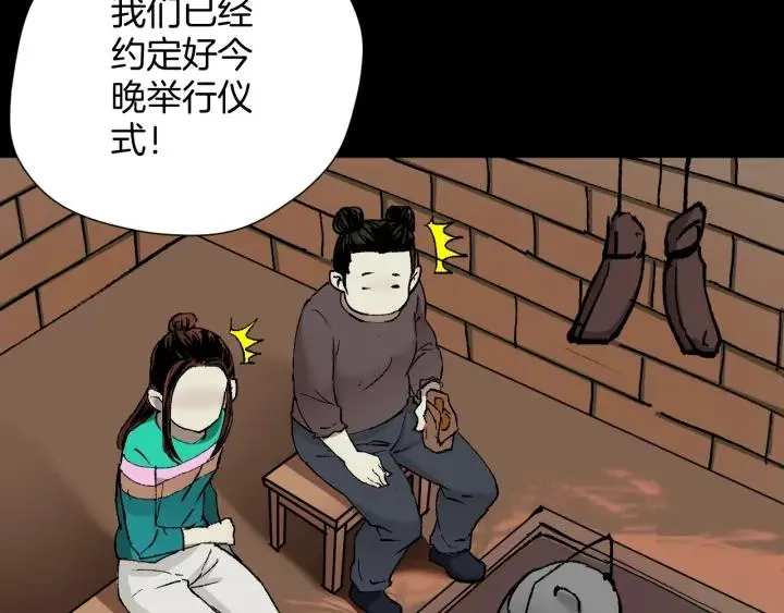 第44话 四个怪人 第114页