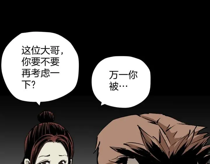 第44话 四个怪人 第117页