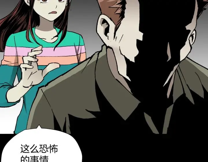 第44话 四个怪人 第118页