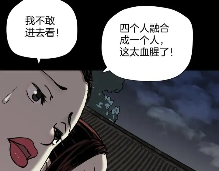 第44话 四个怪人 第129页