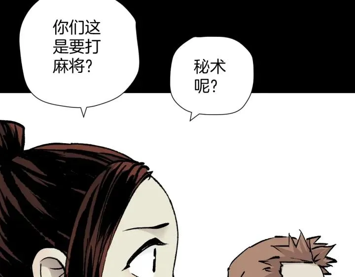 第44话 四个怪人 第147页