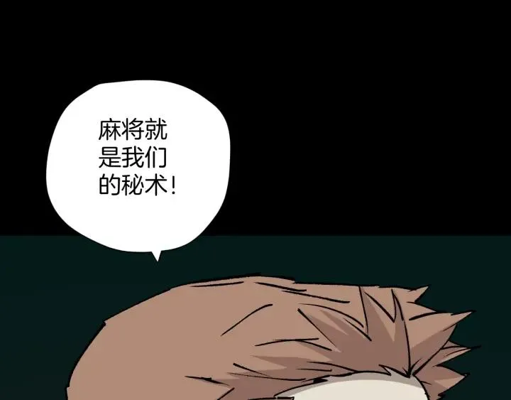 第44话 四个怪人 第150页