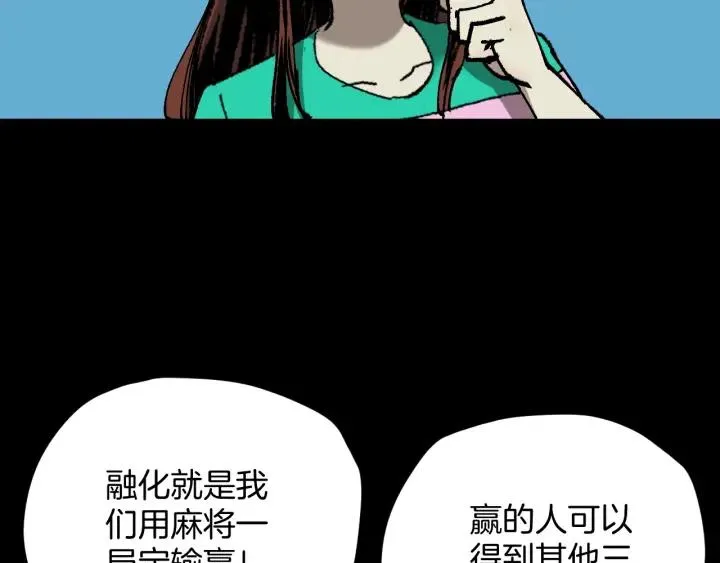 第44话 四个怪人 第154页