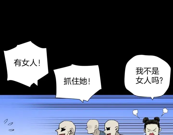 第44话 四个怪人 第165页