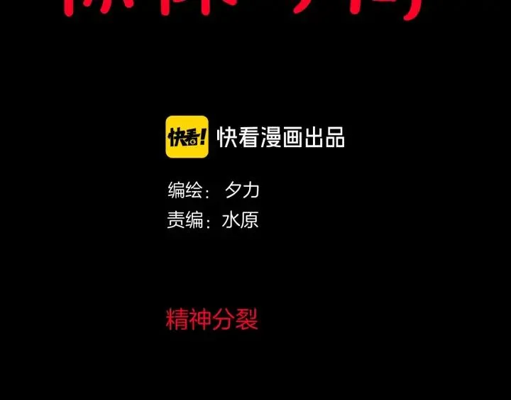 第43话 精神分裂 第18页