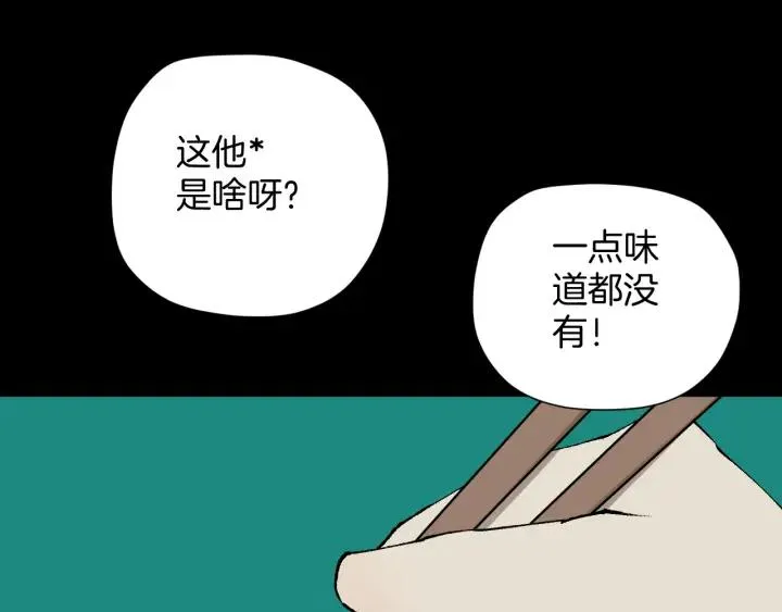 第43话 精神分裂 第24页