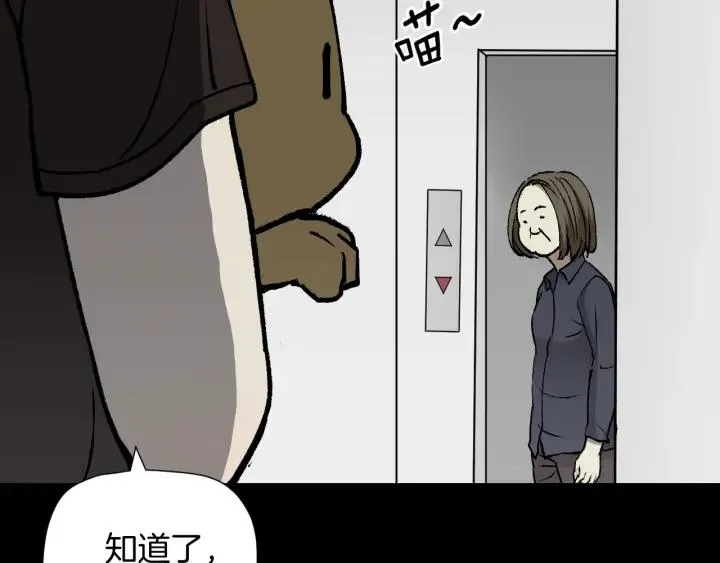 第43话 精神分裂 第50页