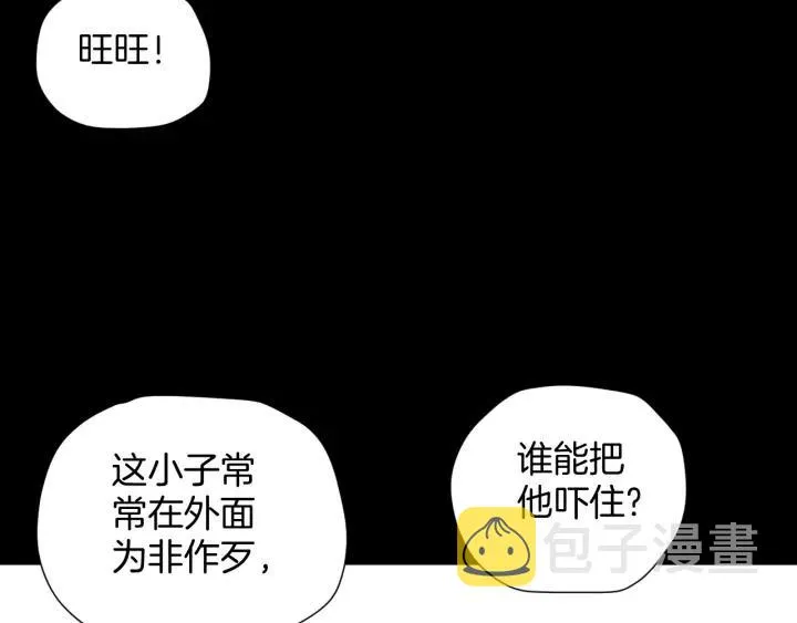 第43话 精神分裂 第75页