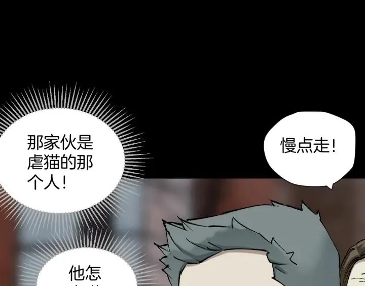 第43话 精神分裂 第85页