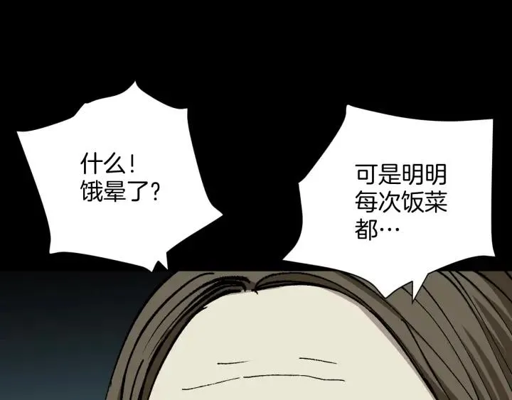 第43话 精神分裂 第133页