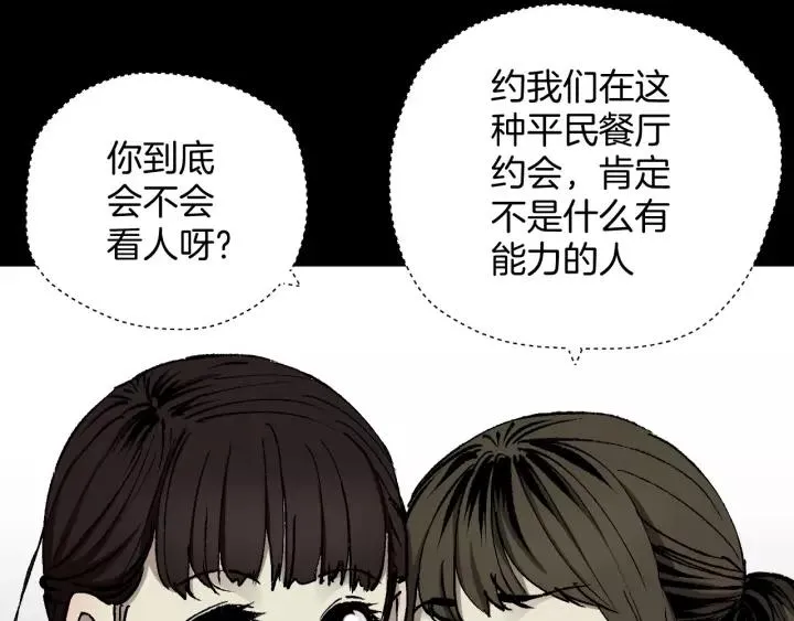 第42话 宅男 第6页