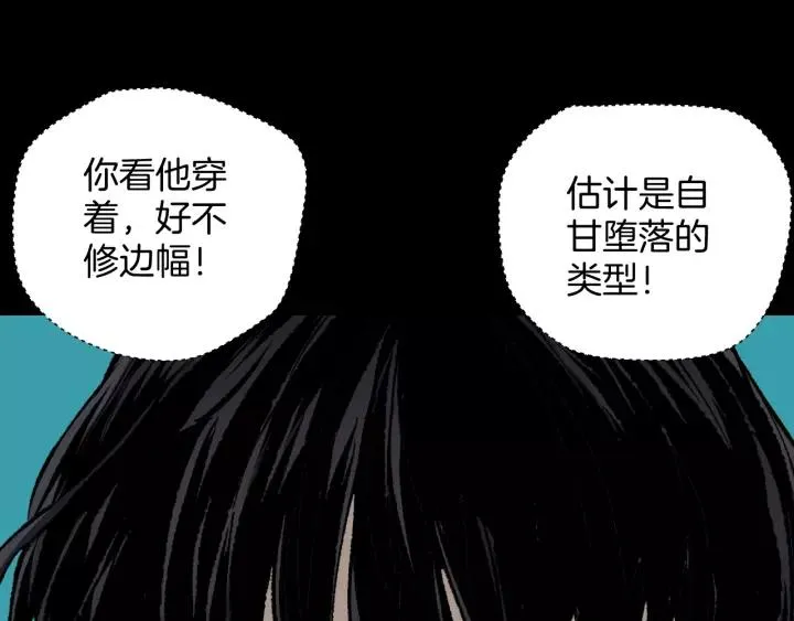 第42话 宅男 第12页