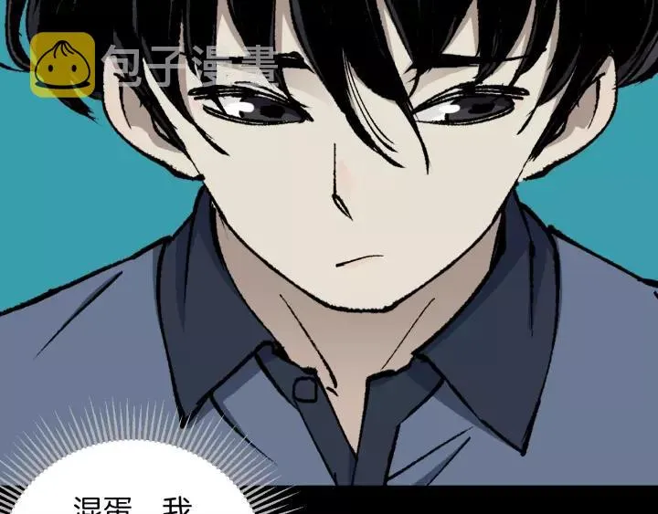 第42话 宅男 第13页
