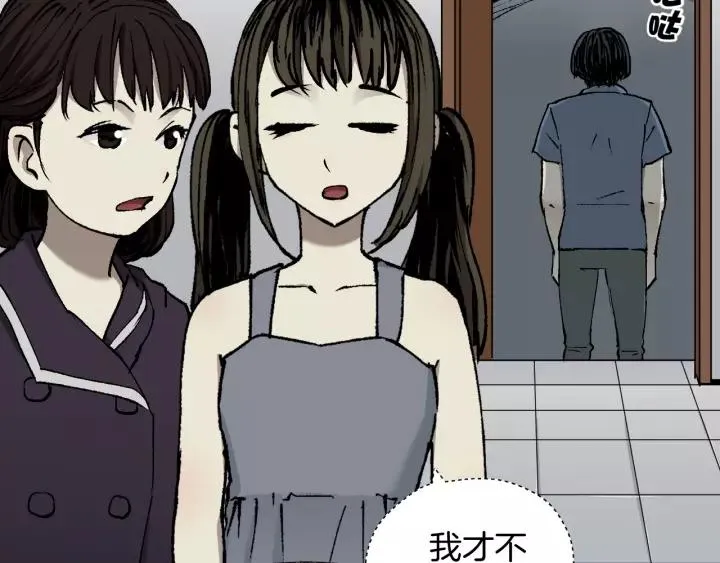 第42话 宅男 第18页