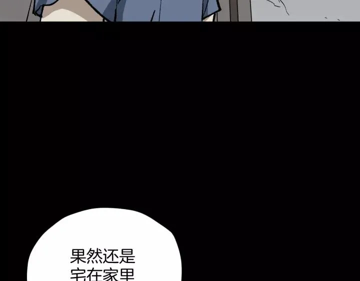 第42话 宅男 第22页