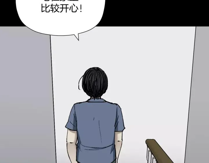 第42话 宅男 第23页