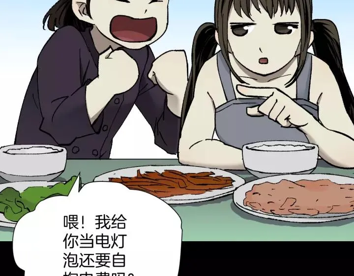 第42话 宅男 第30页