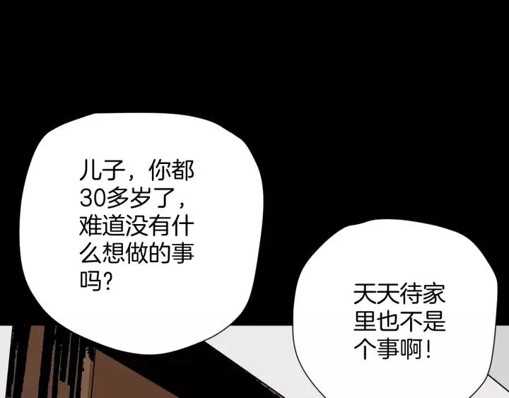 第42话 宅男 第62页