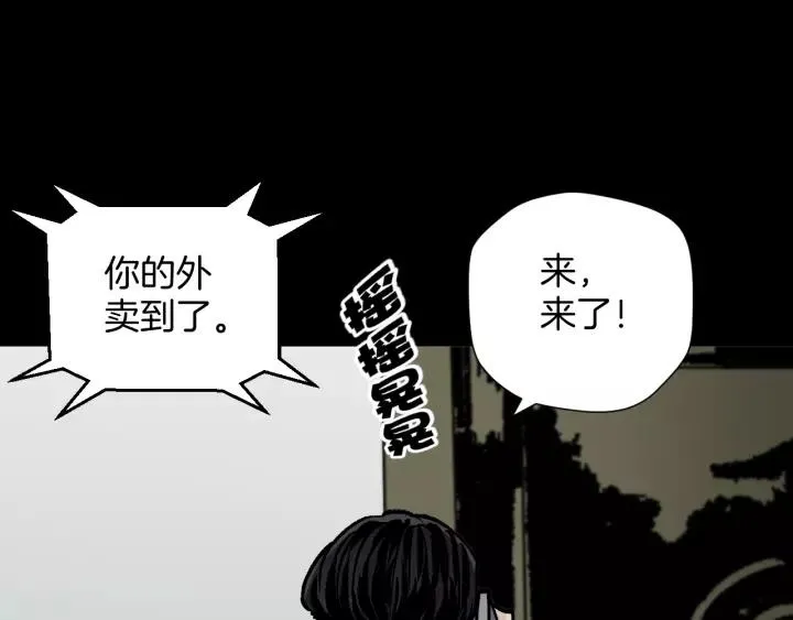 第42话 宅男 第82页