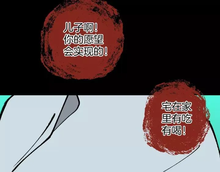 第42话 宅男 第105页