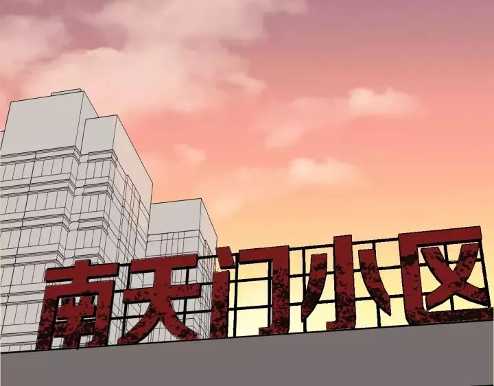 第42话 宅男 第114页