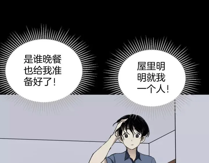 第42话 宅男 第137页