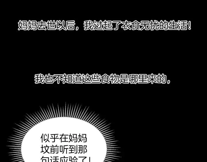 第42话 宅男 第139页