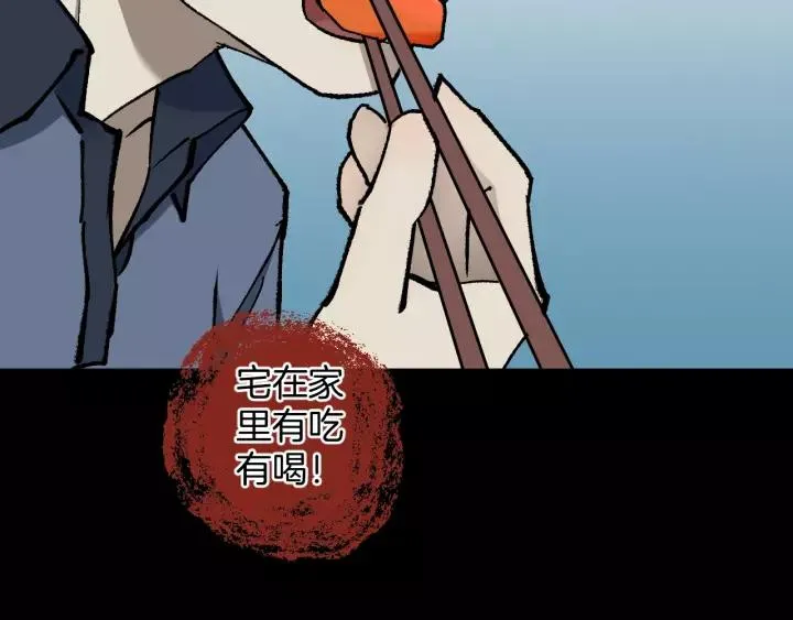 第42话 宅男 第141页