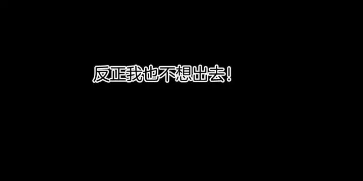 第42话 宅男 第144页