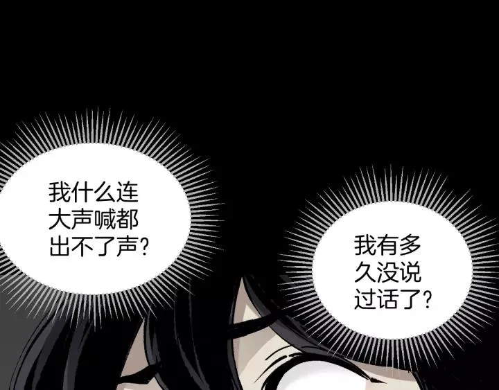 第42话 宅男 第155页