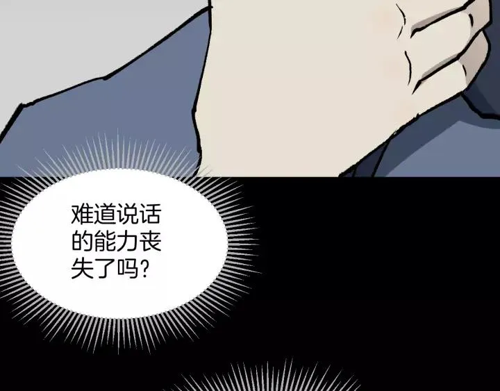 第42话 宅男 第157页