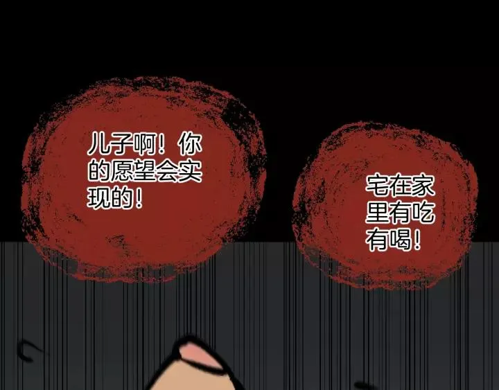 第42话 宅男 第173页