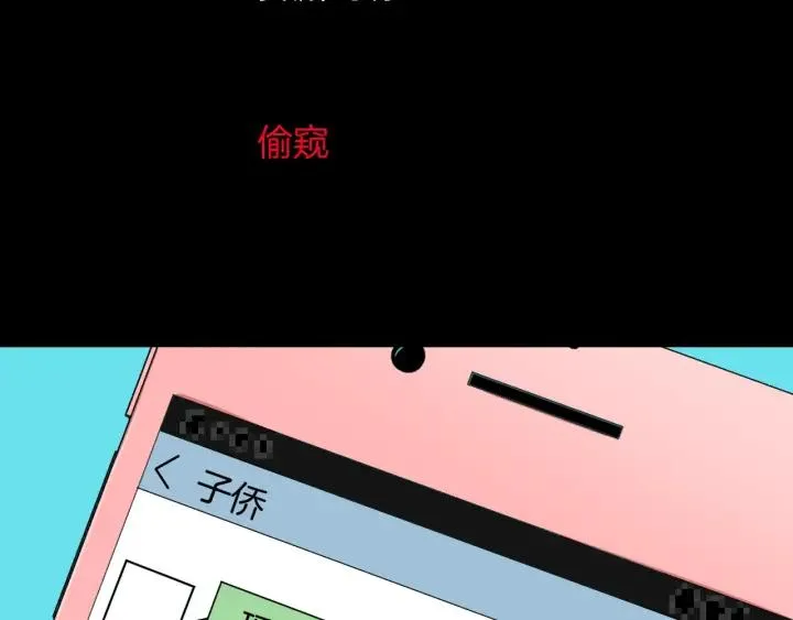 第41话 偷窥 第3页