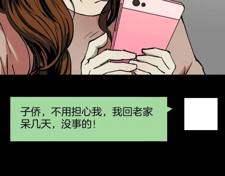 第41话 偷窥 第7页