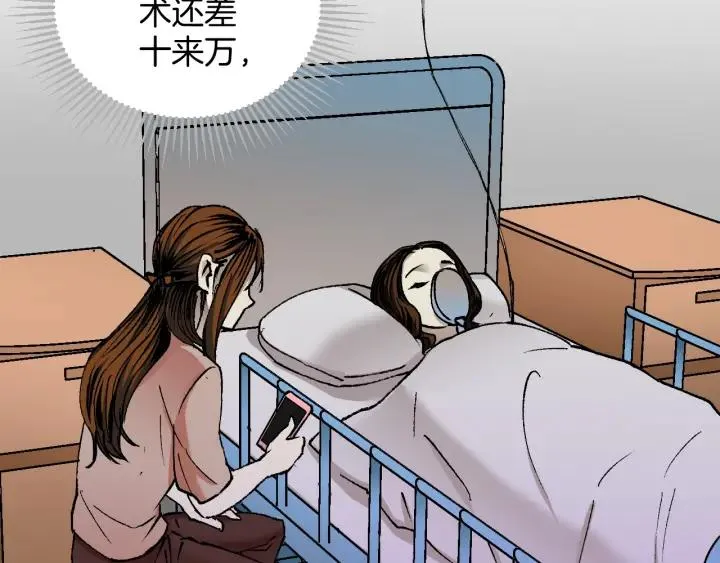 第41话 偷窥 第9页