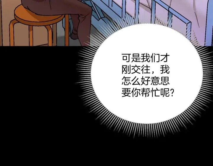 第41话 偷窥 第10页