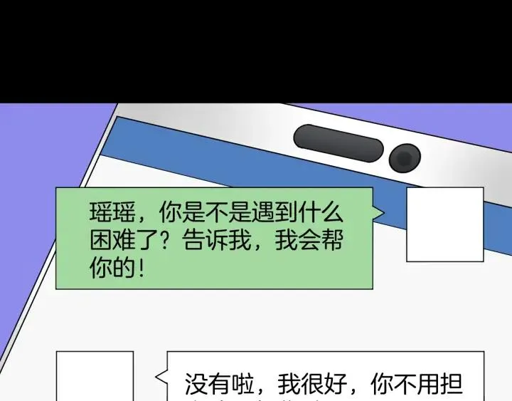 第41话 偷窥 第16页
