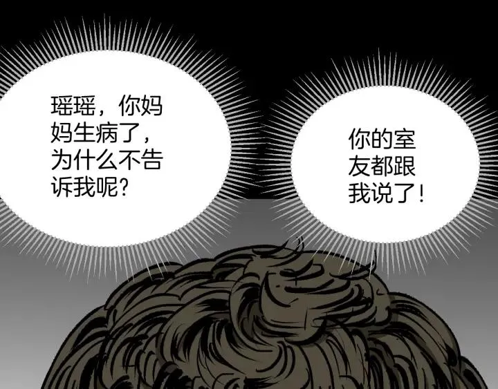 第41话 偷窥 第19页