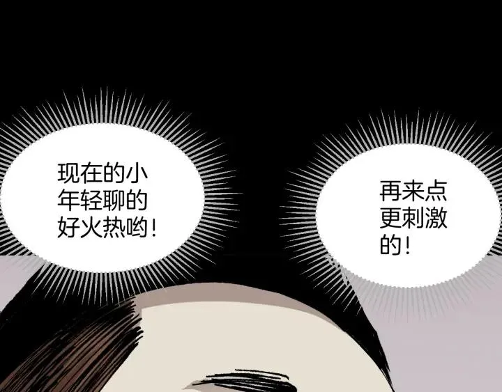 第41话 偷窥 第27页