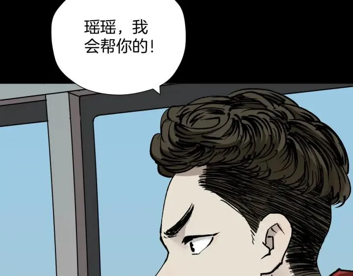 第41话 偷窥 第32页
