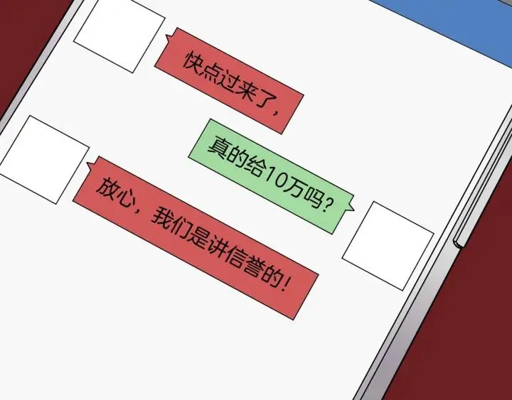 第41话 偷窥 第40页