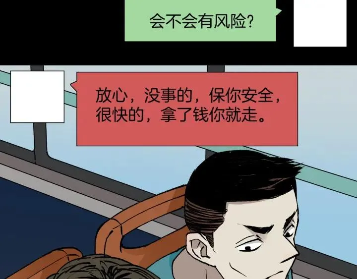第41话 偷窥 第47页