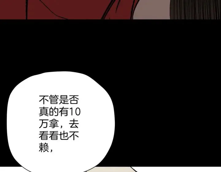 第41话 偷窥 第69页